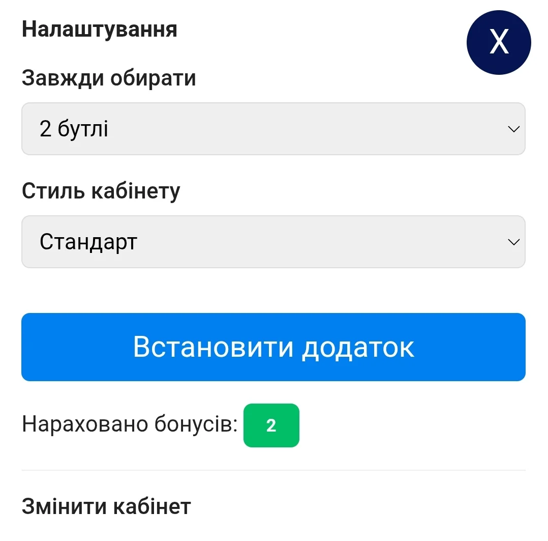 Налаштування додатку