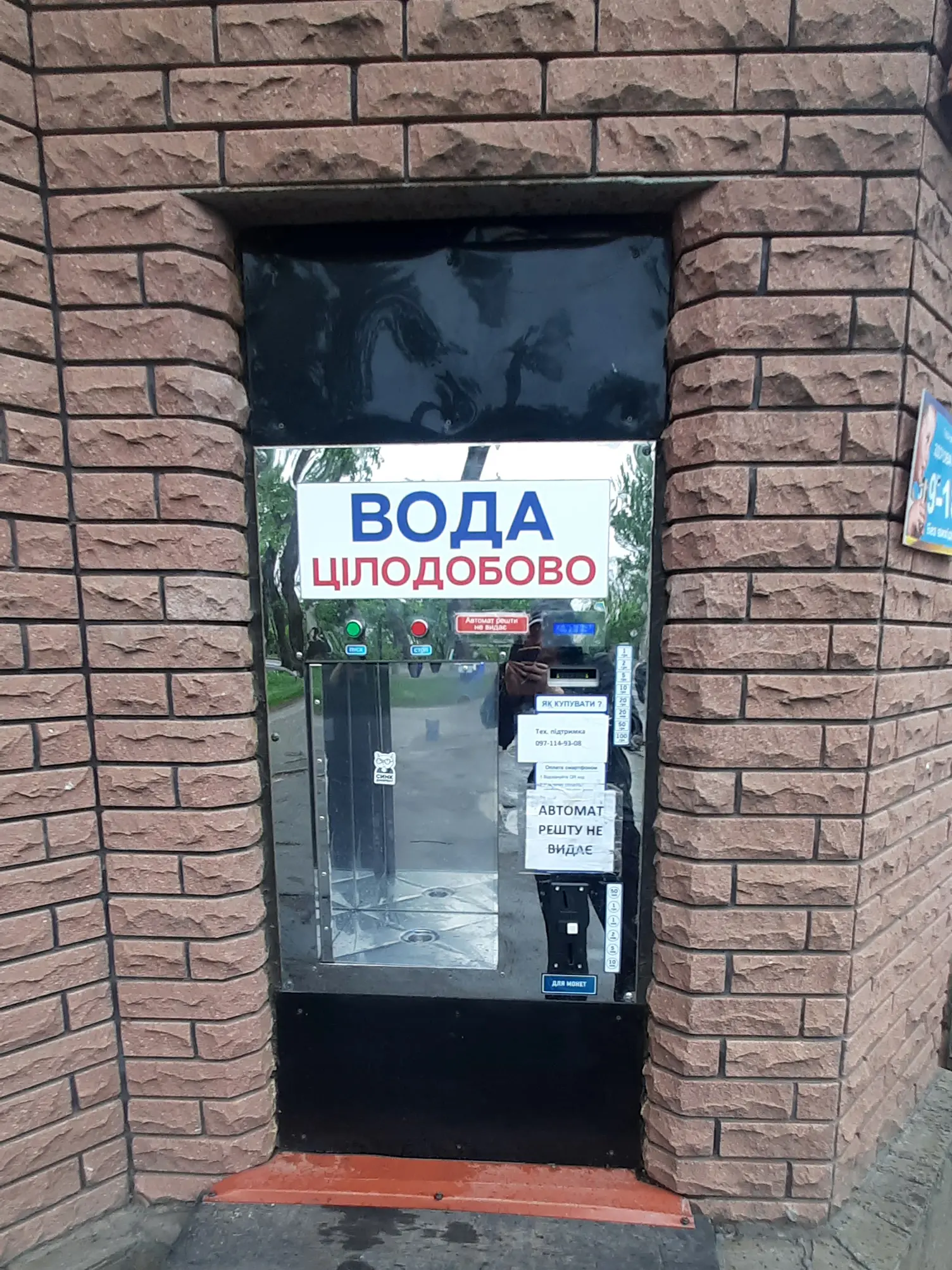 Автомат з водою цілодобово, вул. Соборності, 66