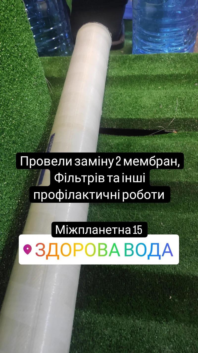 Планова заміна мембрани